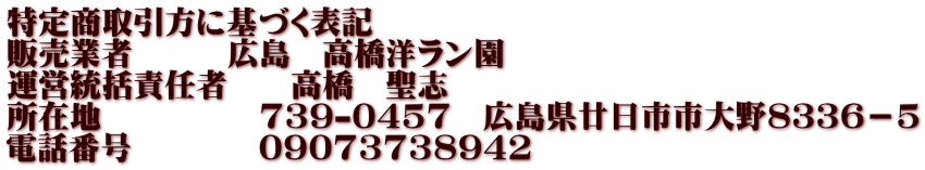 菤ɊÂ\L ̔Ǝҁ@@@L@m ^cӔCҁ@@@u ݒn@@@@@739-0457@LssWRRU|T dbԍ@@@@09073738942